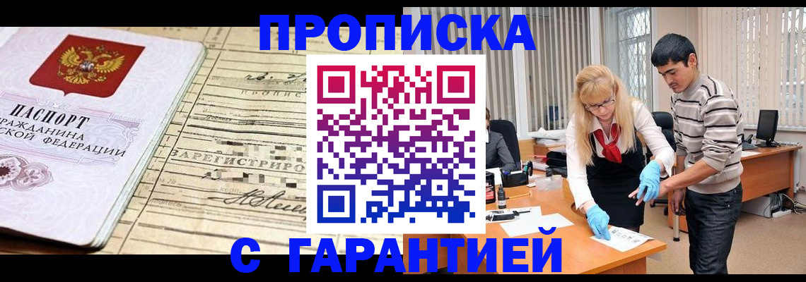 прописка штамп в Нюрбе