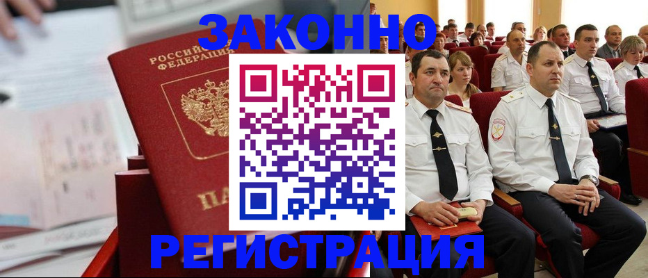 прописка в Нюрбе